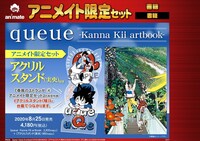 「queue-Kanna Kii artbook-」限定版について。