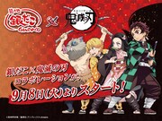 「鬼滅の刃」×築地銀だこのコラボビジュアル。