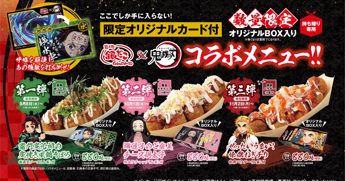 鬼滅の刃」×銀だこ、禰豆子の爆血をケチャップで表現したコラボ 