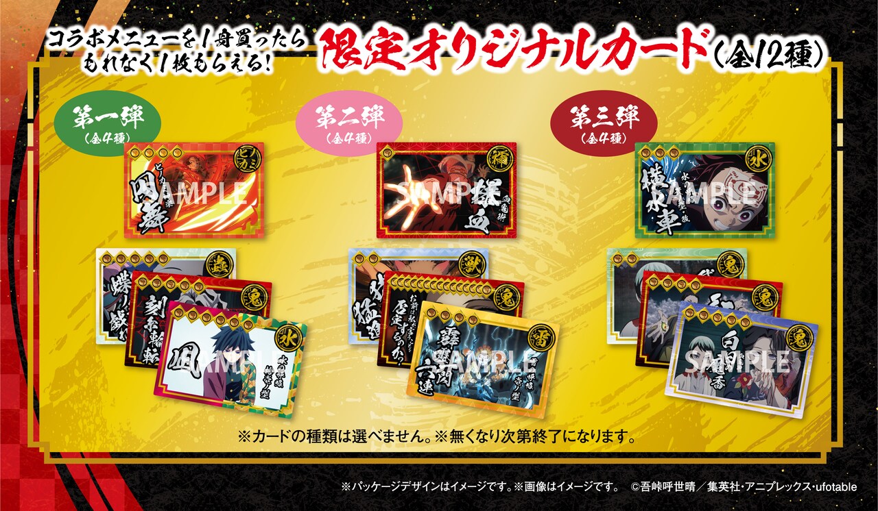 鬼滅の刃」×築地銀だこの購入特典「限定オリジナルカード」。 [画像