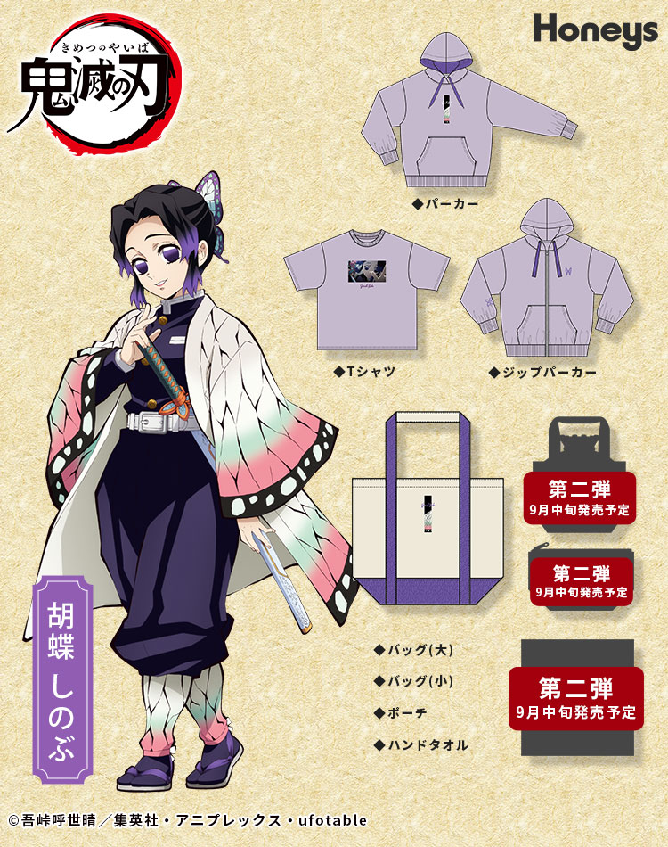 胡蝶しのぶをイメージしたアイテム。