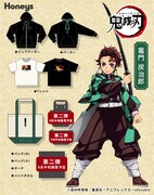 竈門炭治郎をイメージしたアイテム。