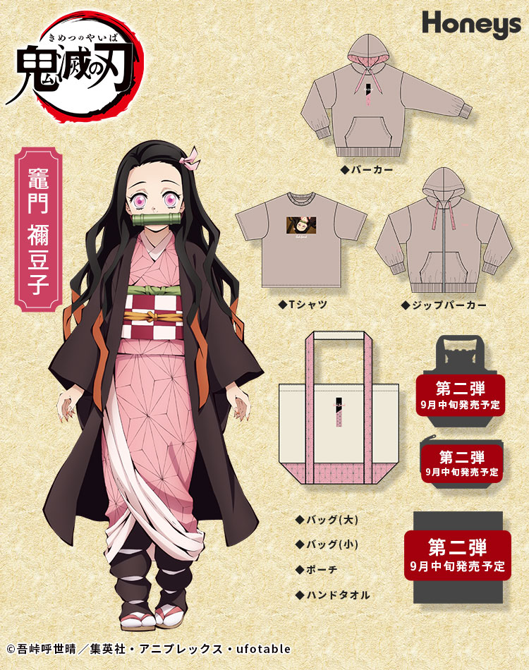 竈門禰豆子をイメージしたアイテム。