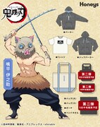 嘴平伊之助をイメージしたアイテム。