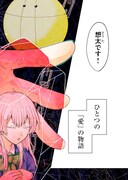 「君が隠された世界」第1話より。