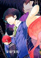 「君が隠された世界」第1話の扉ページ。