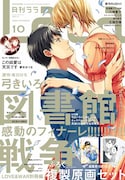 LaLa10月号