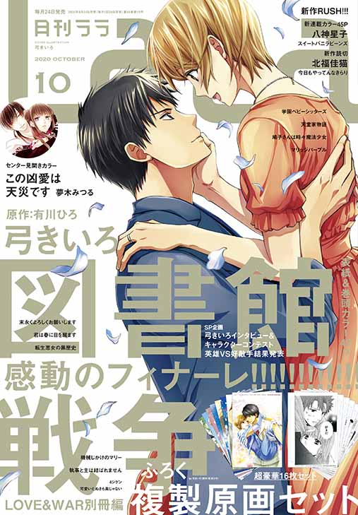 LaLa10月号