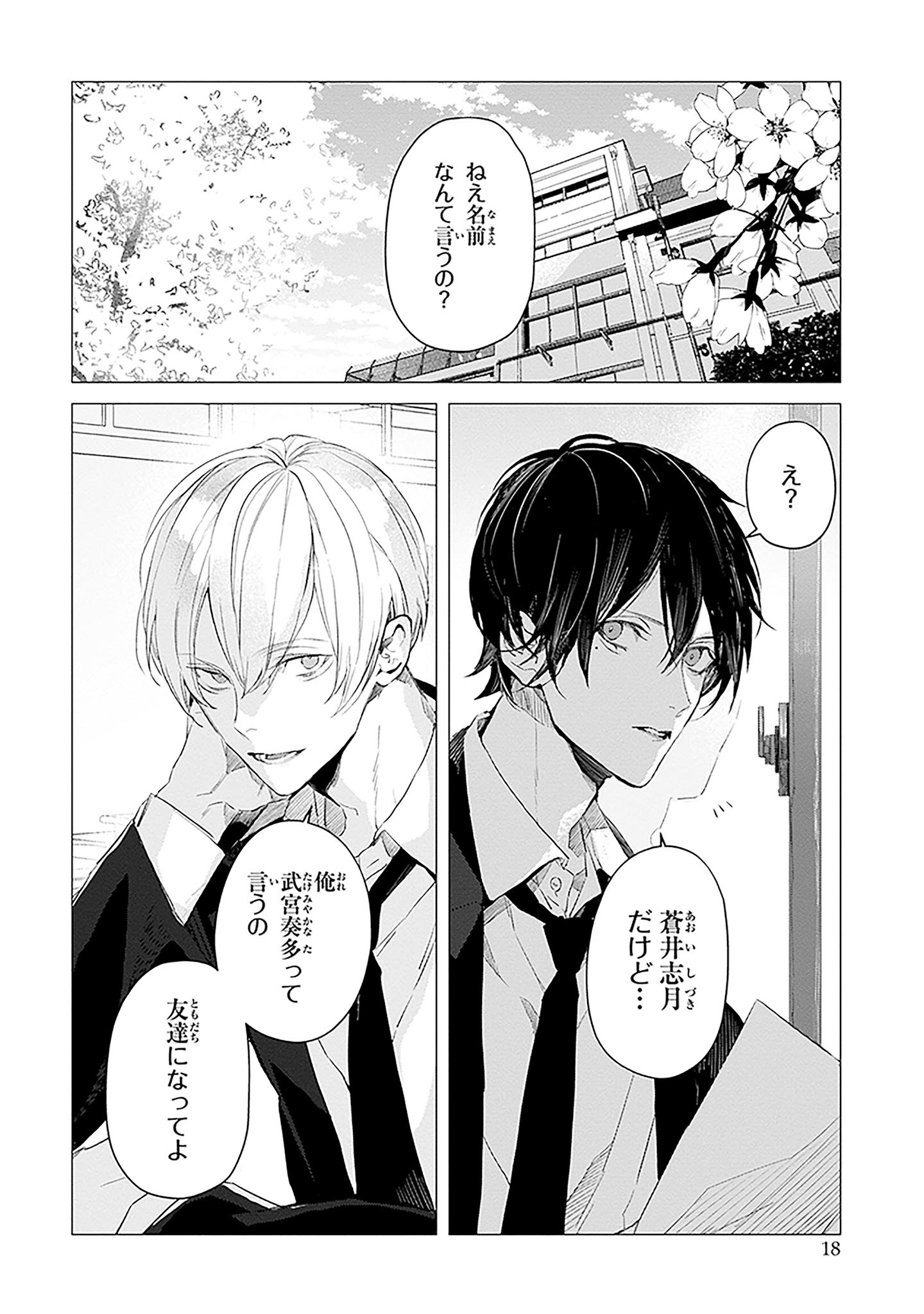 「Mr.マロウブルー」1巻より。