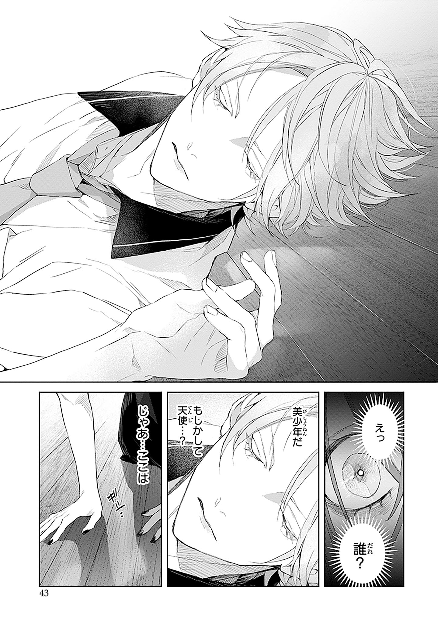 「Mr.マロウブルー」1巻より。