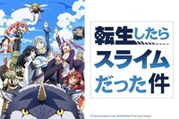 「転生したらスライムだった件」
