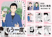 「あちらこちらぼくら（の、あれからとこれから）」1巻（帯付き）と購入特典。