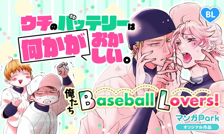 「ウチのバッテリーは何かがおかしい。」バナー