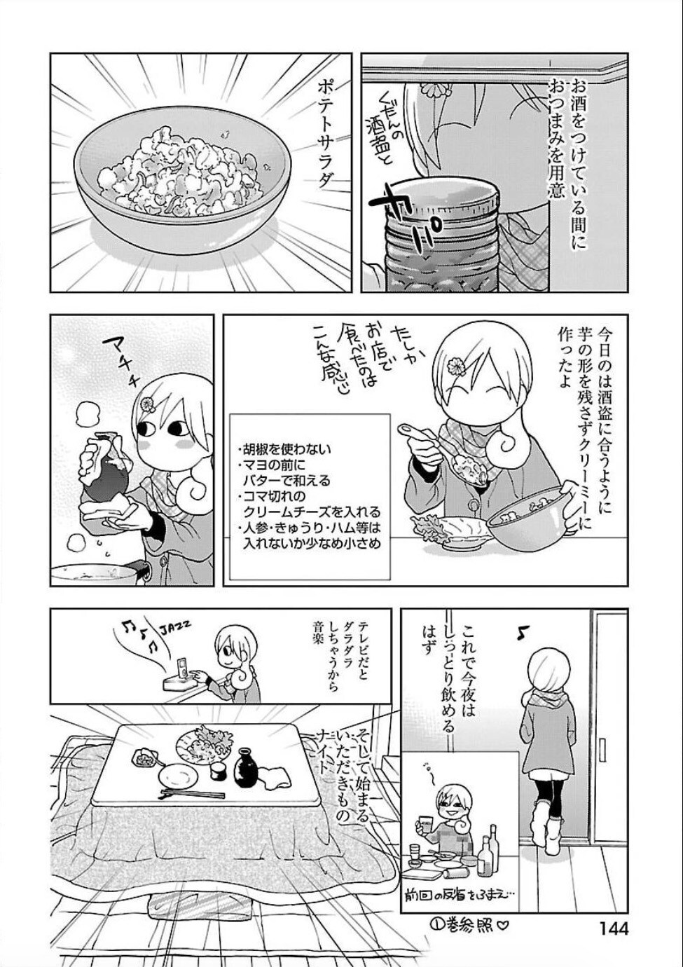 「ワカコ酒」4巻収録の「自宅酒2」より。(c)新久千映／コアミックス