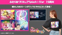「ふたりはプリキュアSplash☆Star」15周年記念グッズ。