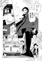 「残月、影横たはる辺」1巻より。