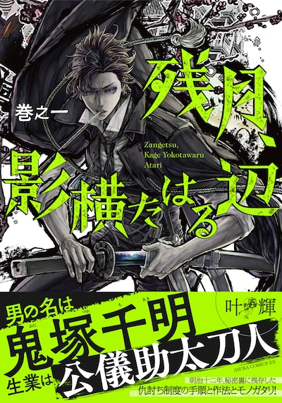 「残月、影横たはる辺」1巻