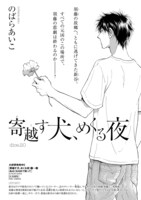 「寄越す犬、めくる夜」扉ページ