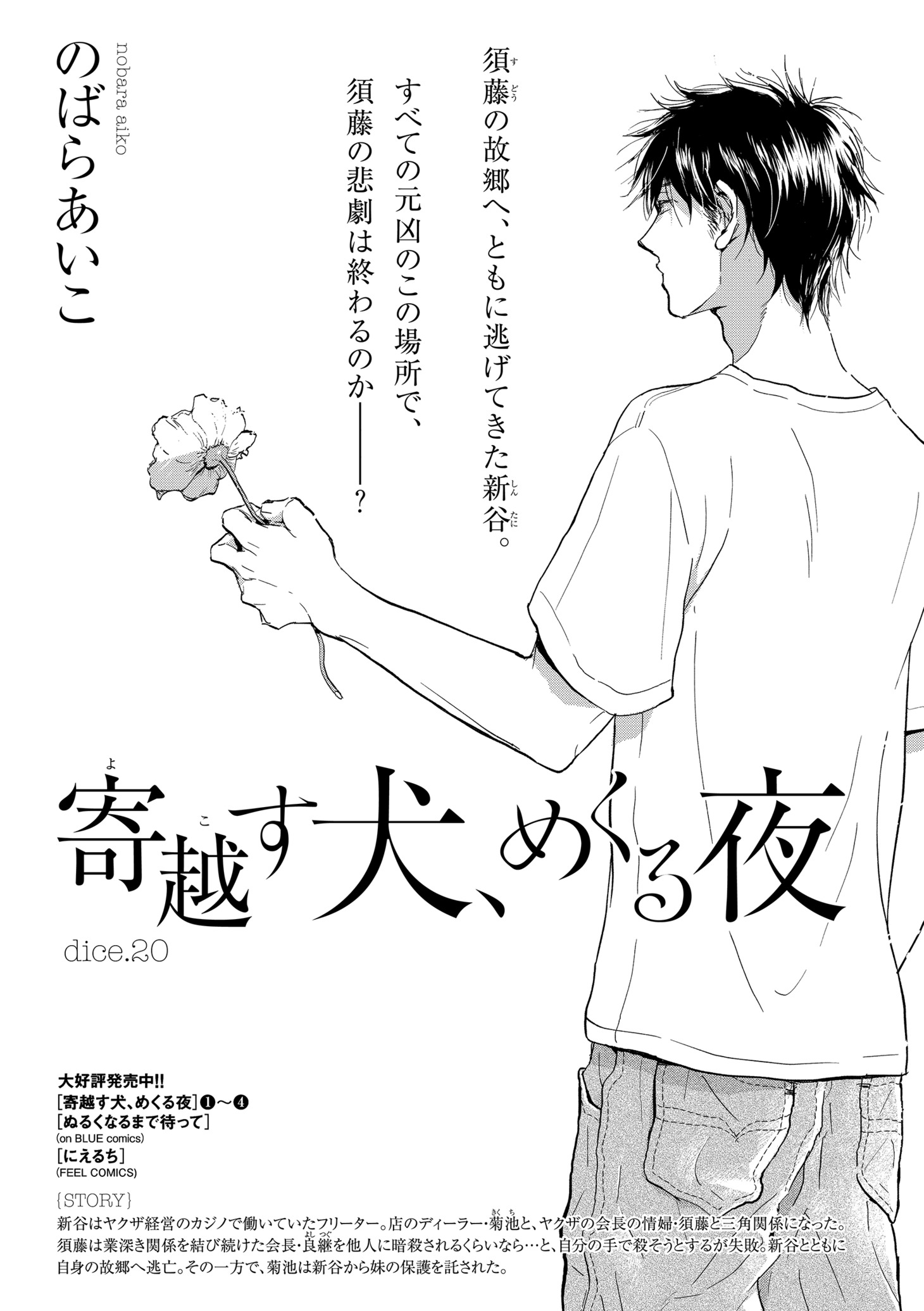 「寄越す犬、めくる夜」扉ページ