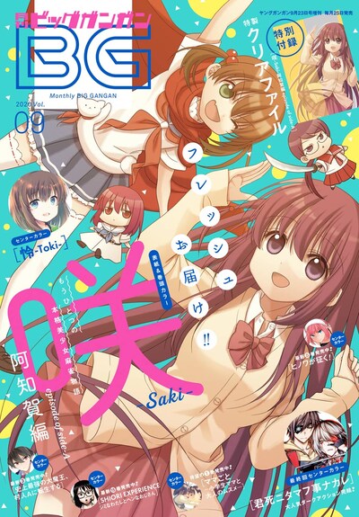 月刊ビッグガンガンVol. 9