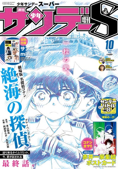 少年サンデーS10月号