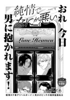 「純情でなにが悪い」扉ページ