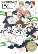「WORKING!! 15th 15周年で大感謝・全員大集合スペシャル!!! WEB版WORKING!!もあるよ」