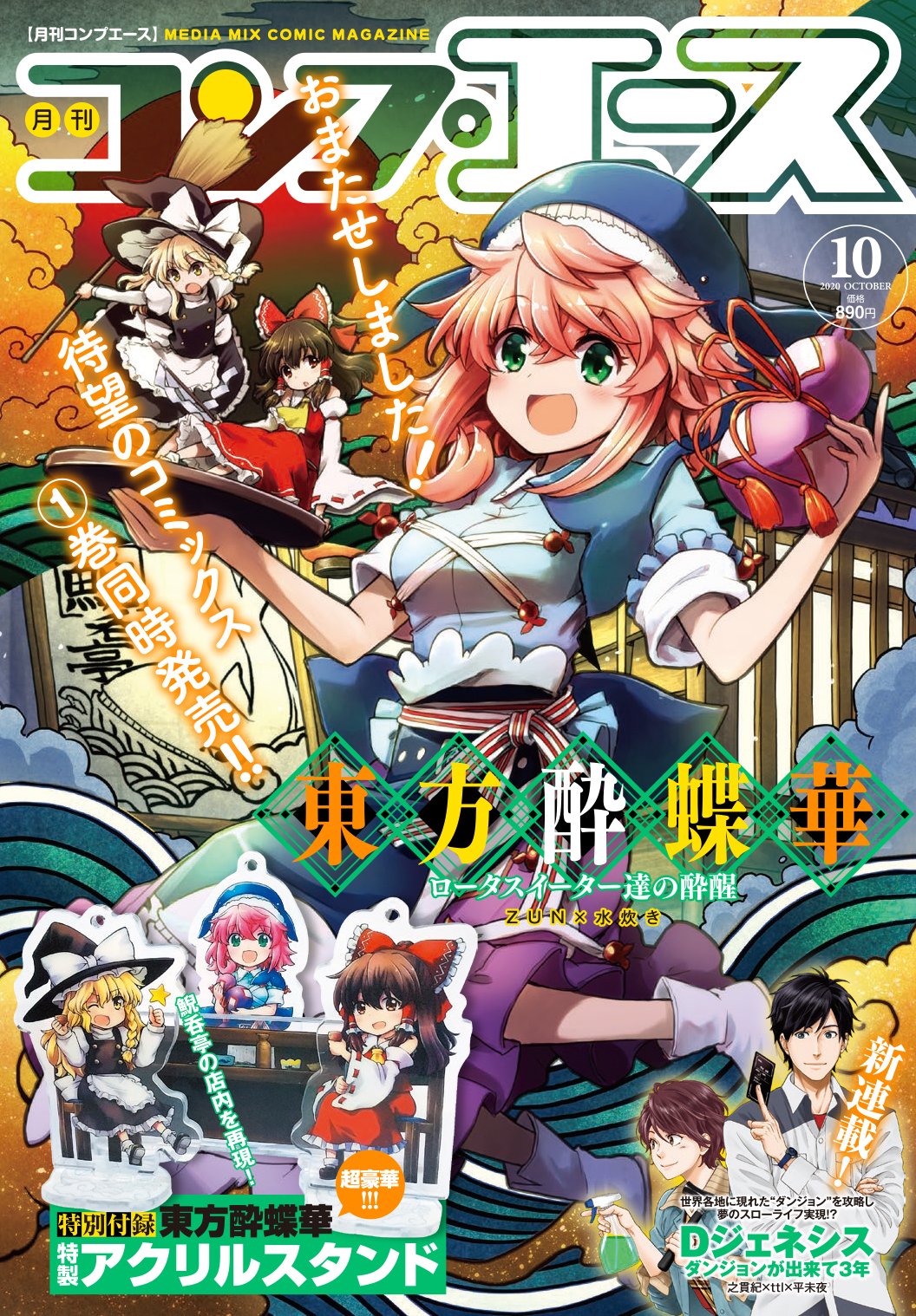 月刊コンプエース10月号