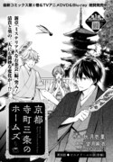 「京都寺町三条のホームズ」より。