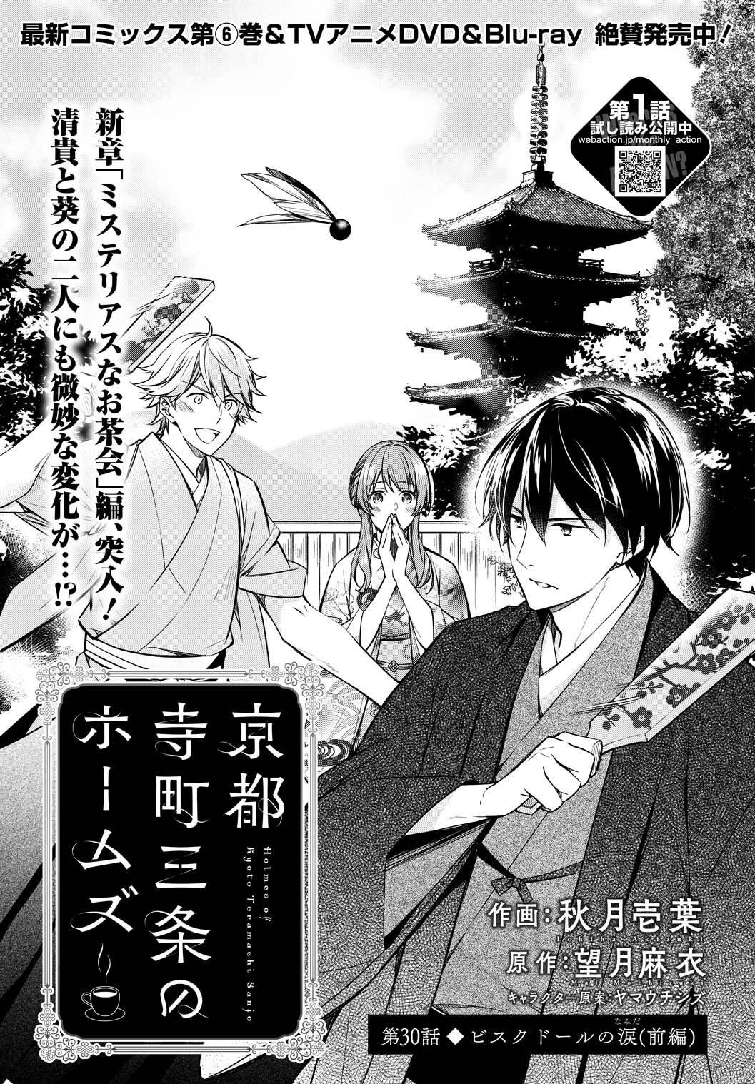 「京都寺町三条のホームズ」より。