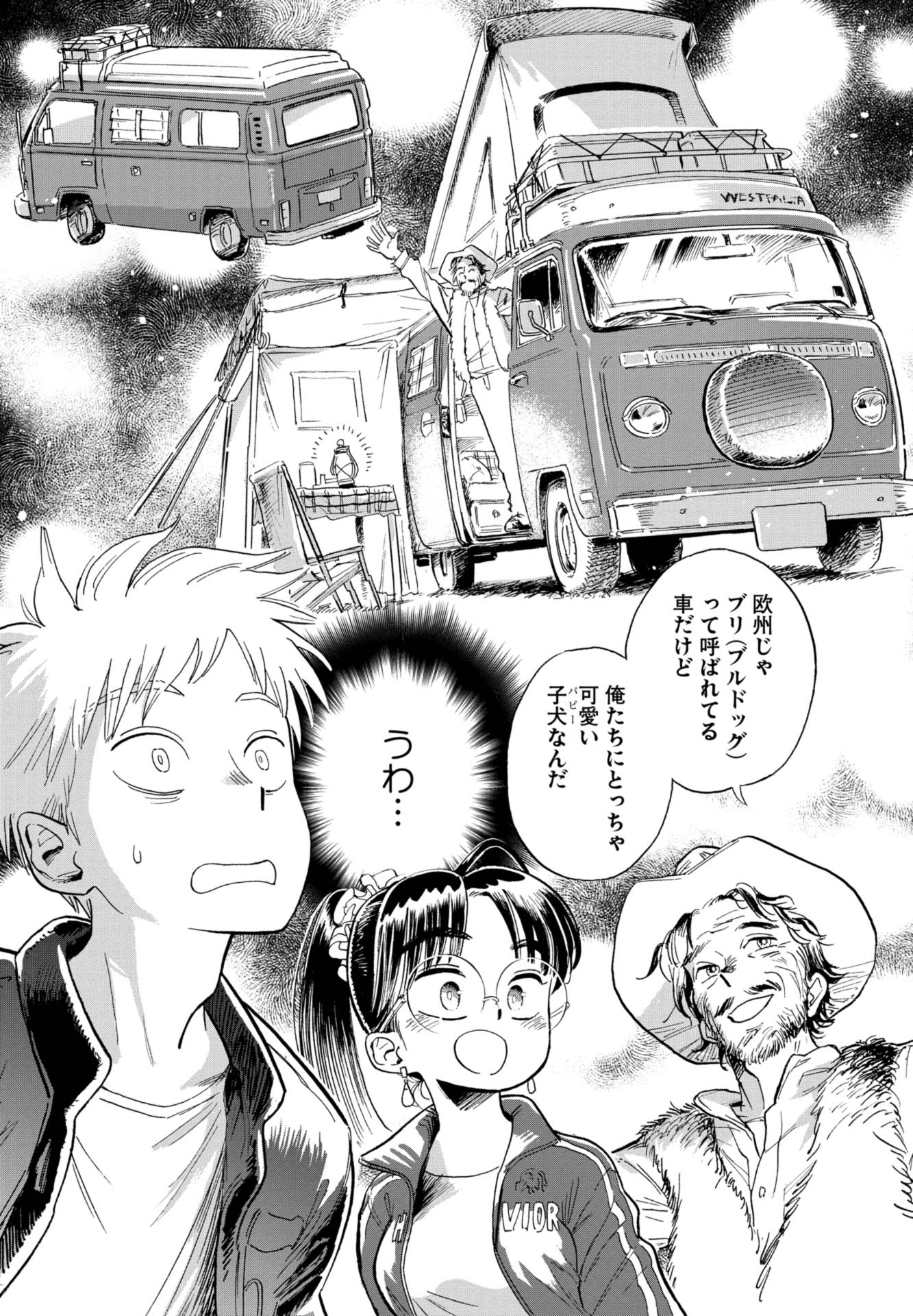 「渡り鳥とカタツムリ」1巻より