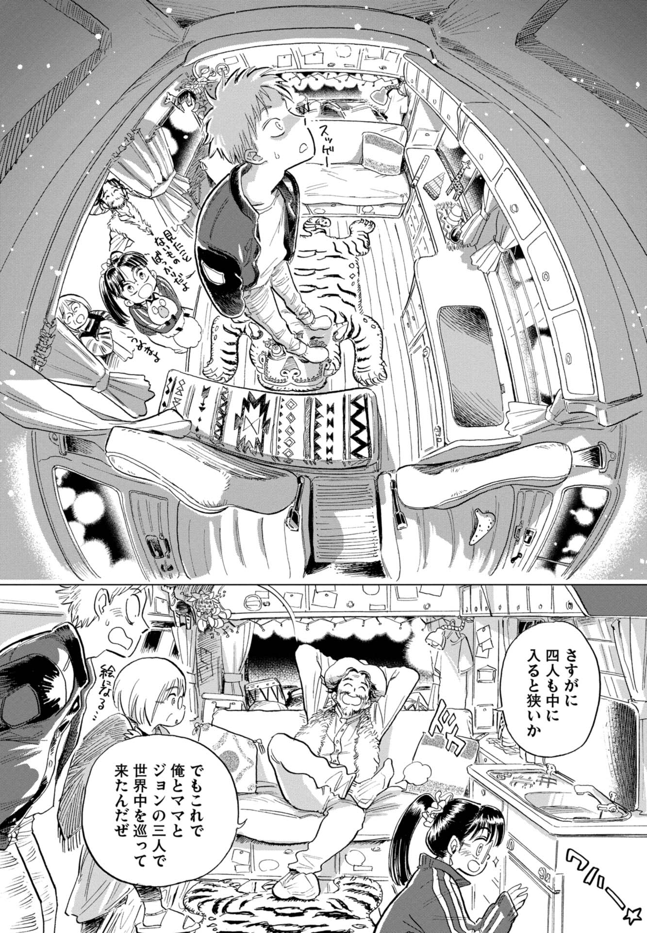 「渡り鳥とカタツムリ」1巻より