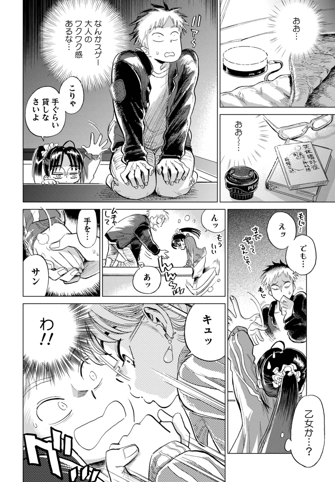 「渡り鳥とカタツムリ」1巻より