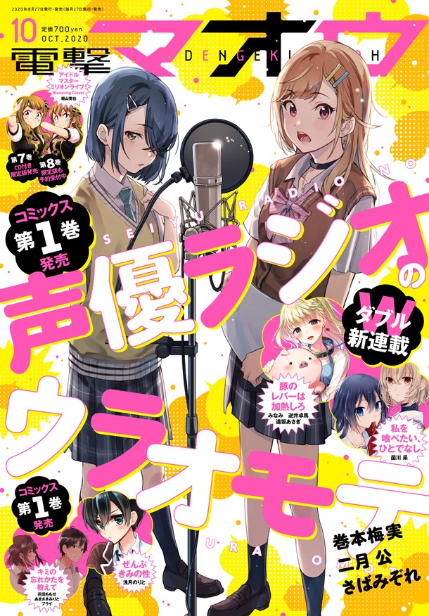 電撃マオウ10月号
