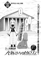 「小林さんちのメイドラゴン」より。