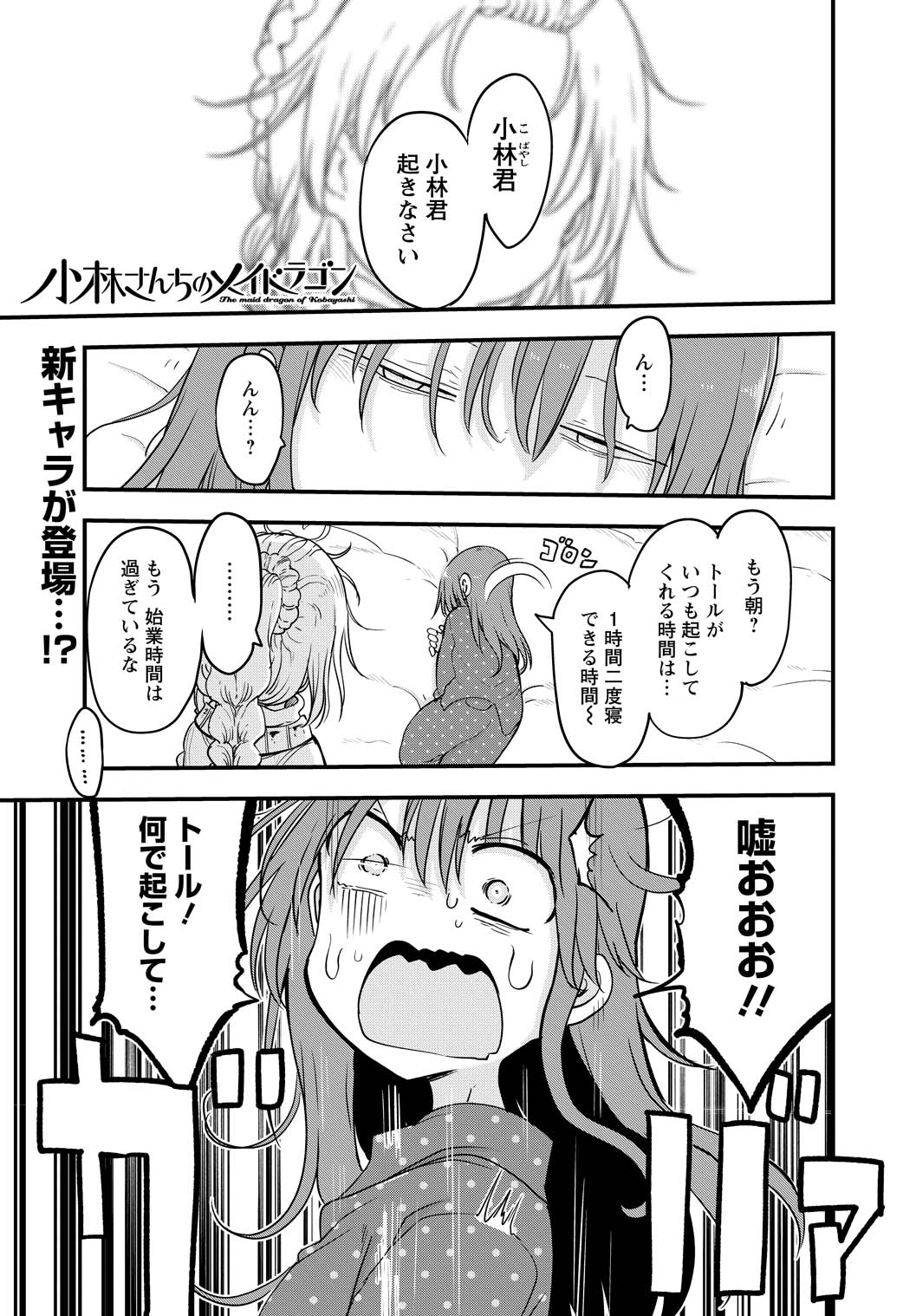 「小林さんちのメイドラゴン」より。