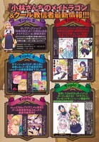 月刊アクション10月号に掲載された「小林さんちのメイドラゴン」の情報ページ。