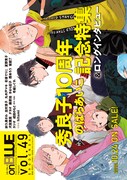 on BLUE vol.49の予告。