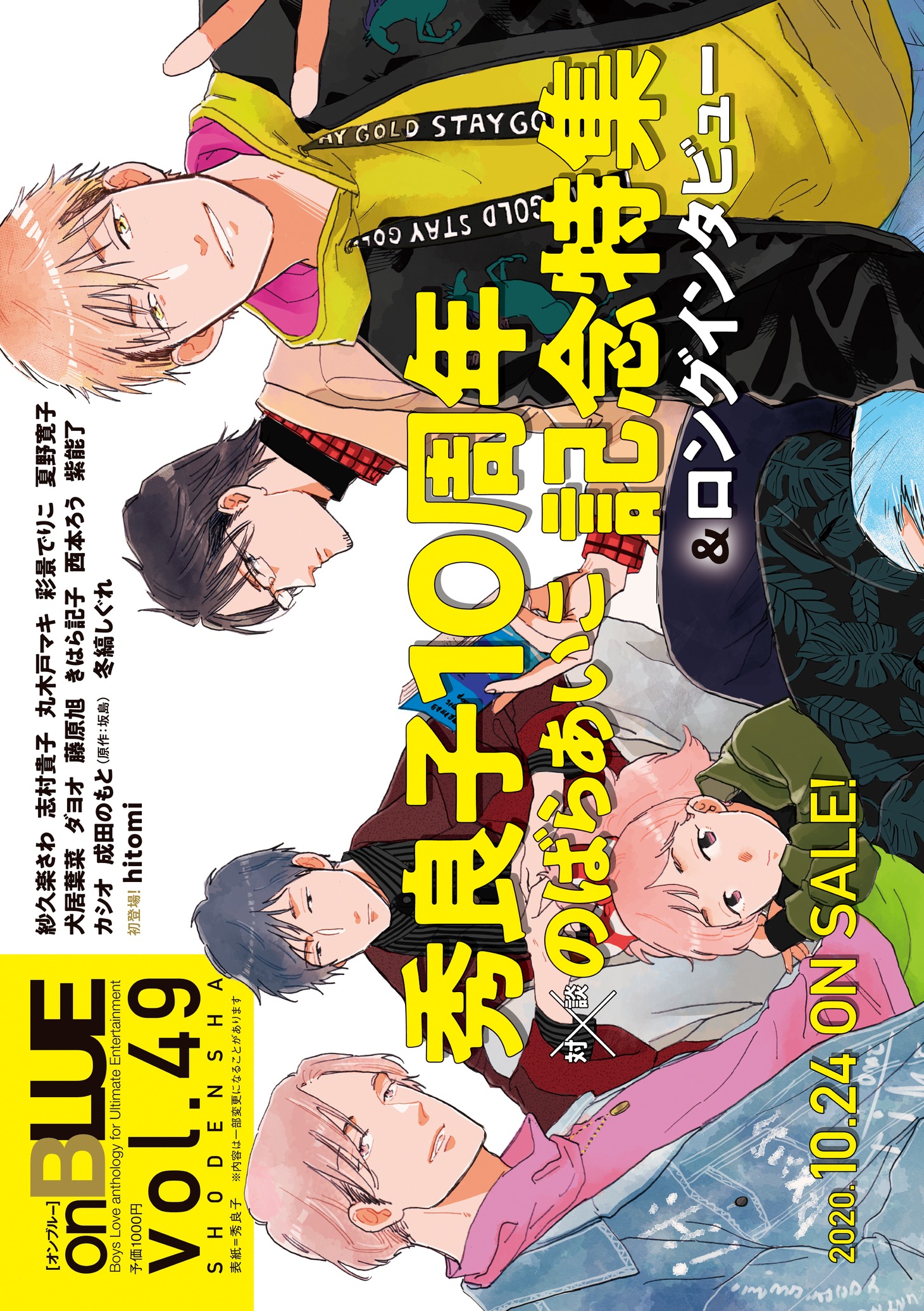 on BLUE vol.49の予告。