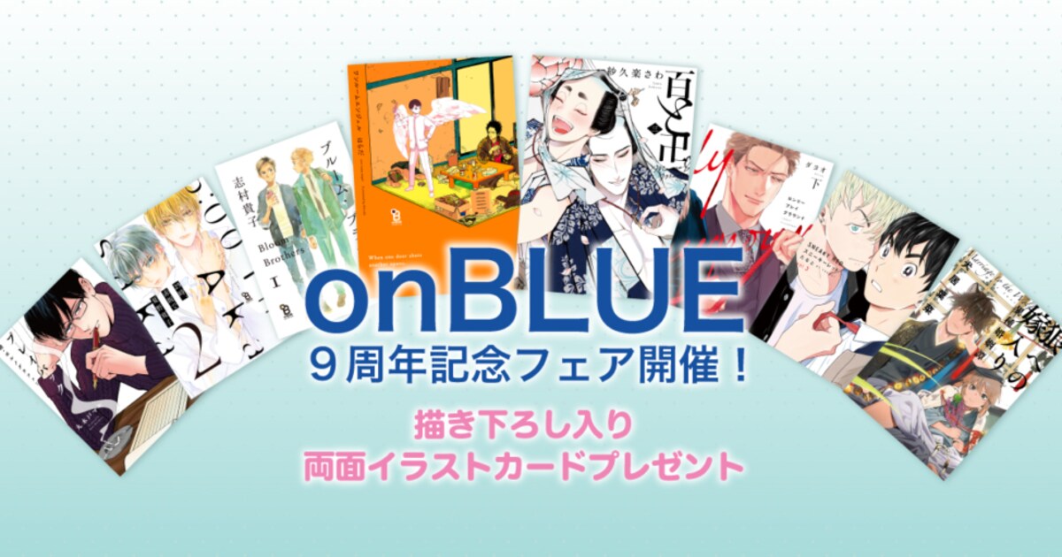 onblue_toranoana_01.jpg? 