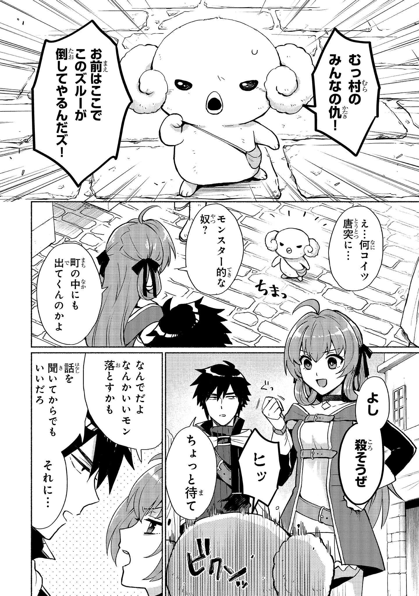 「転生したらオレがヒロインであいつが勇者だった」1巻より。