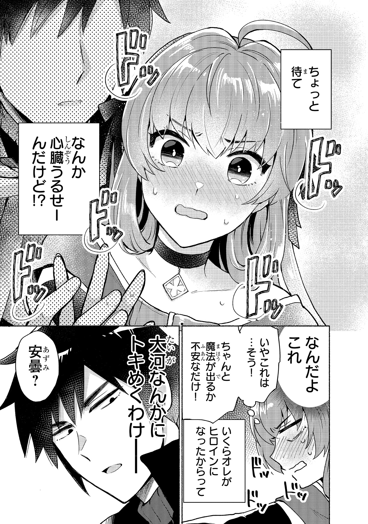 「転生したらオレがヒロインであいつが勇者だった」1巻より。