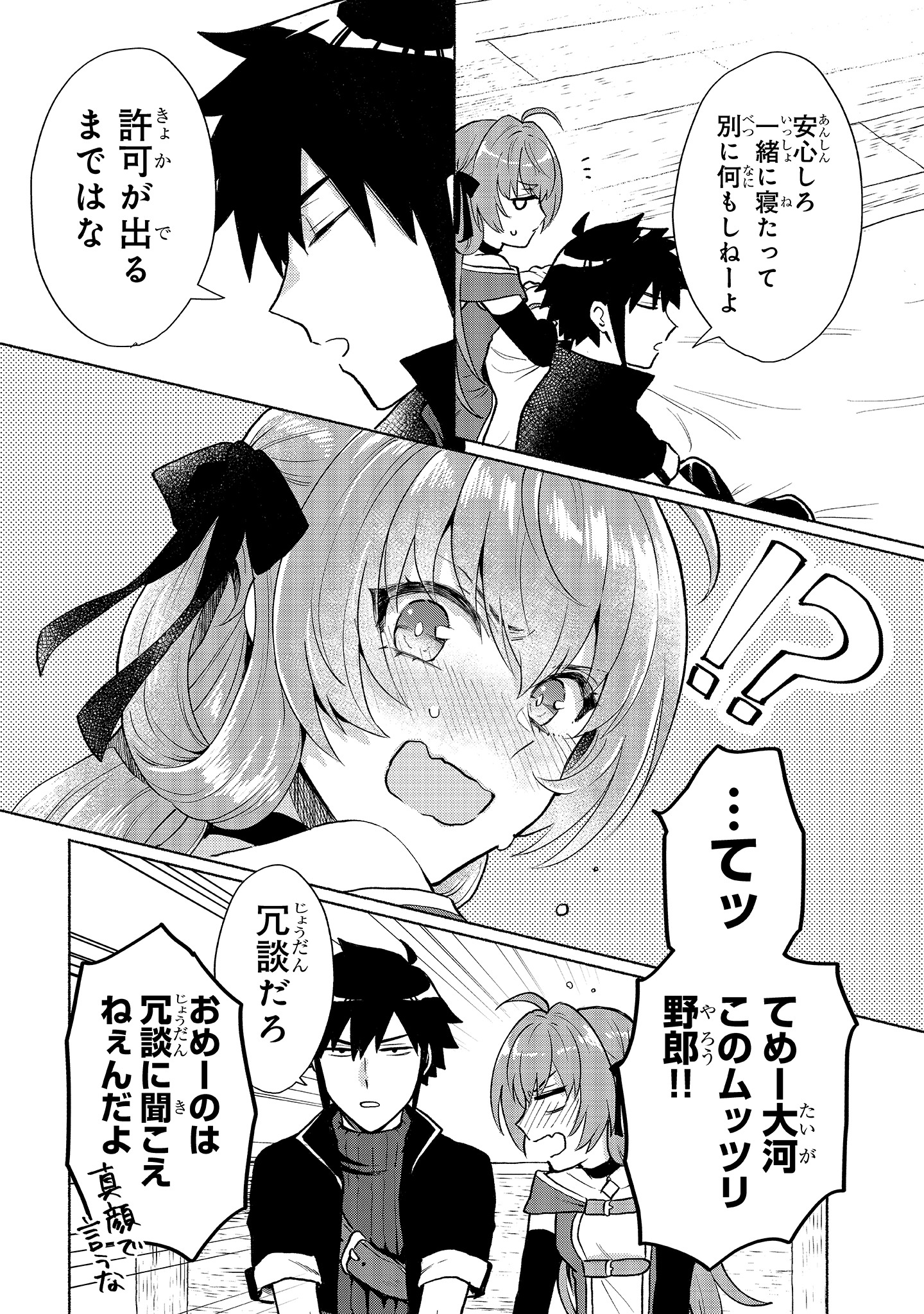 「転生したらオレがヒロインであいつが勇者だった」1巻より。