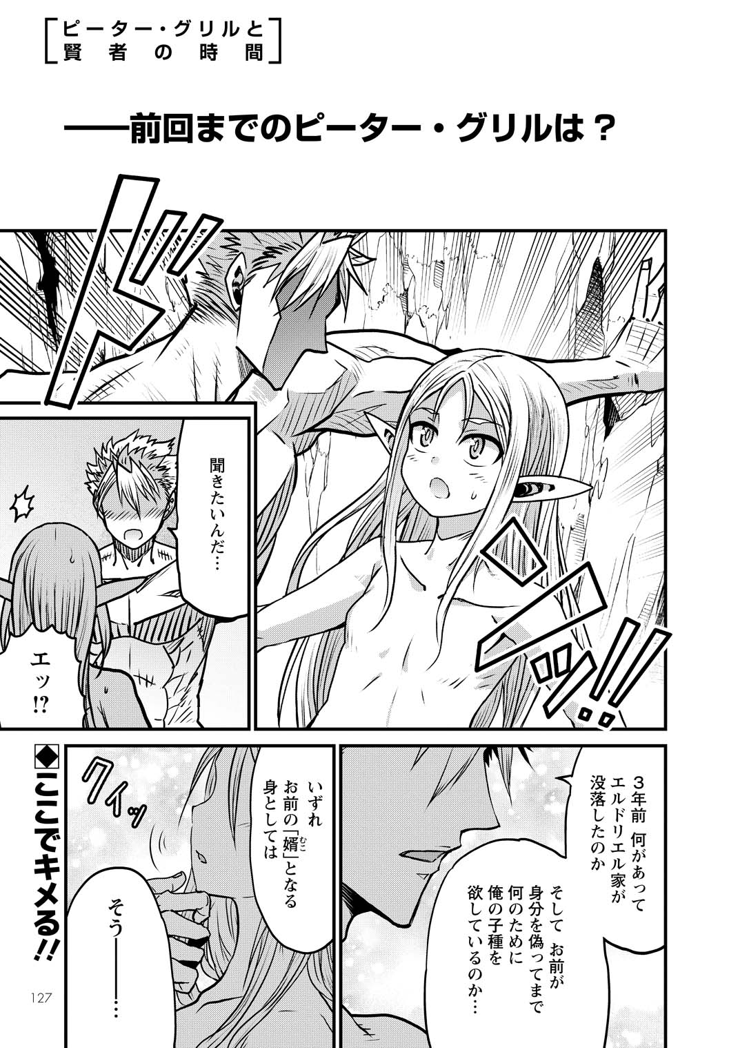 「ピーター・グリルと賢者の時間」より。