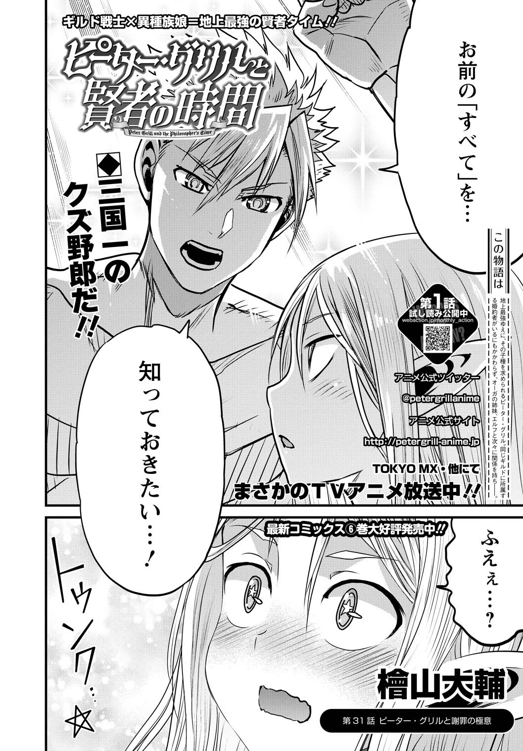 「ピーター・グリルと賢者の時間」より。