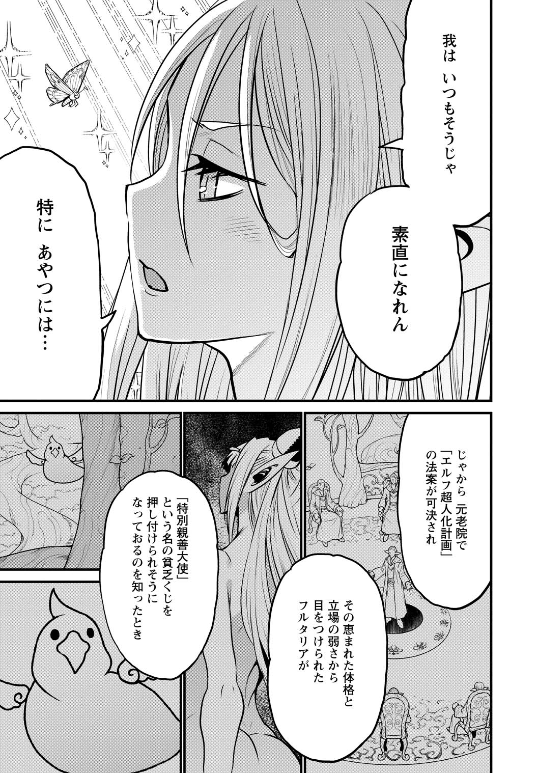 「ピーター・グリルと賢者の時間」より。