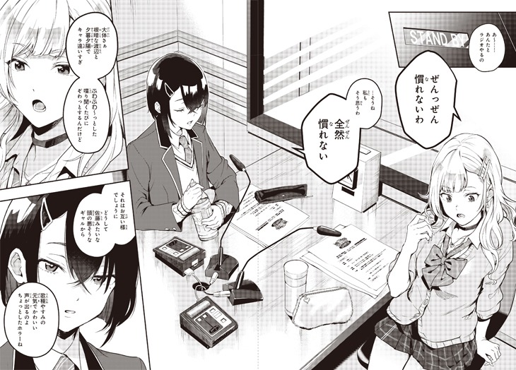 「声優ラジオのウラオモテ」1巻より。