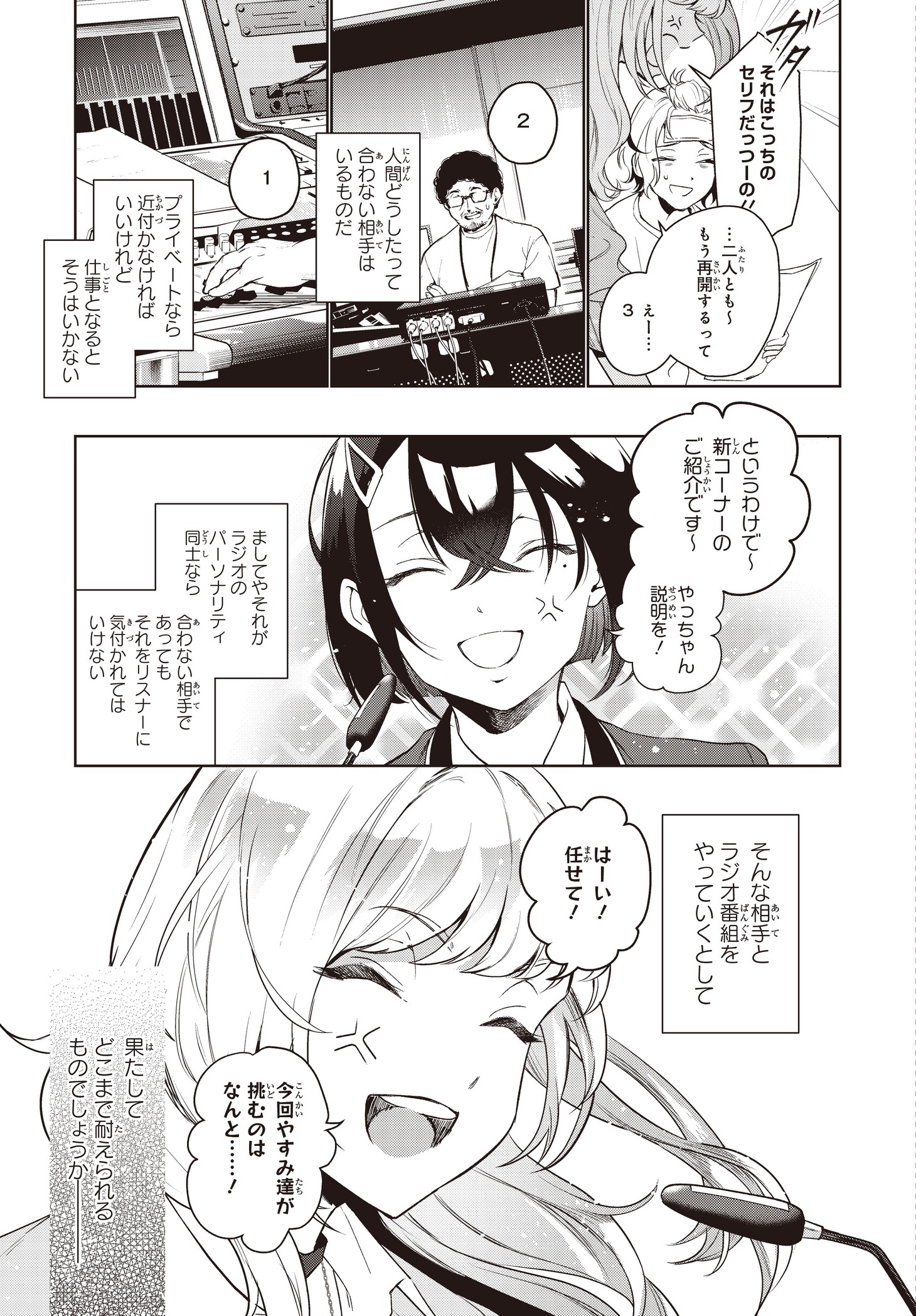 「声優ラジオのウラオモテ」1巻より。