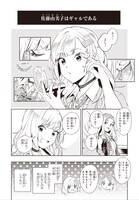 「声優ラジオのウラオモテ」1巻より。