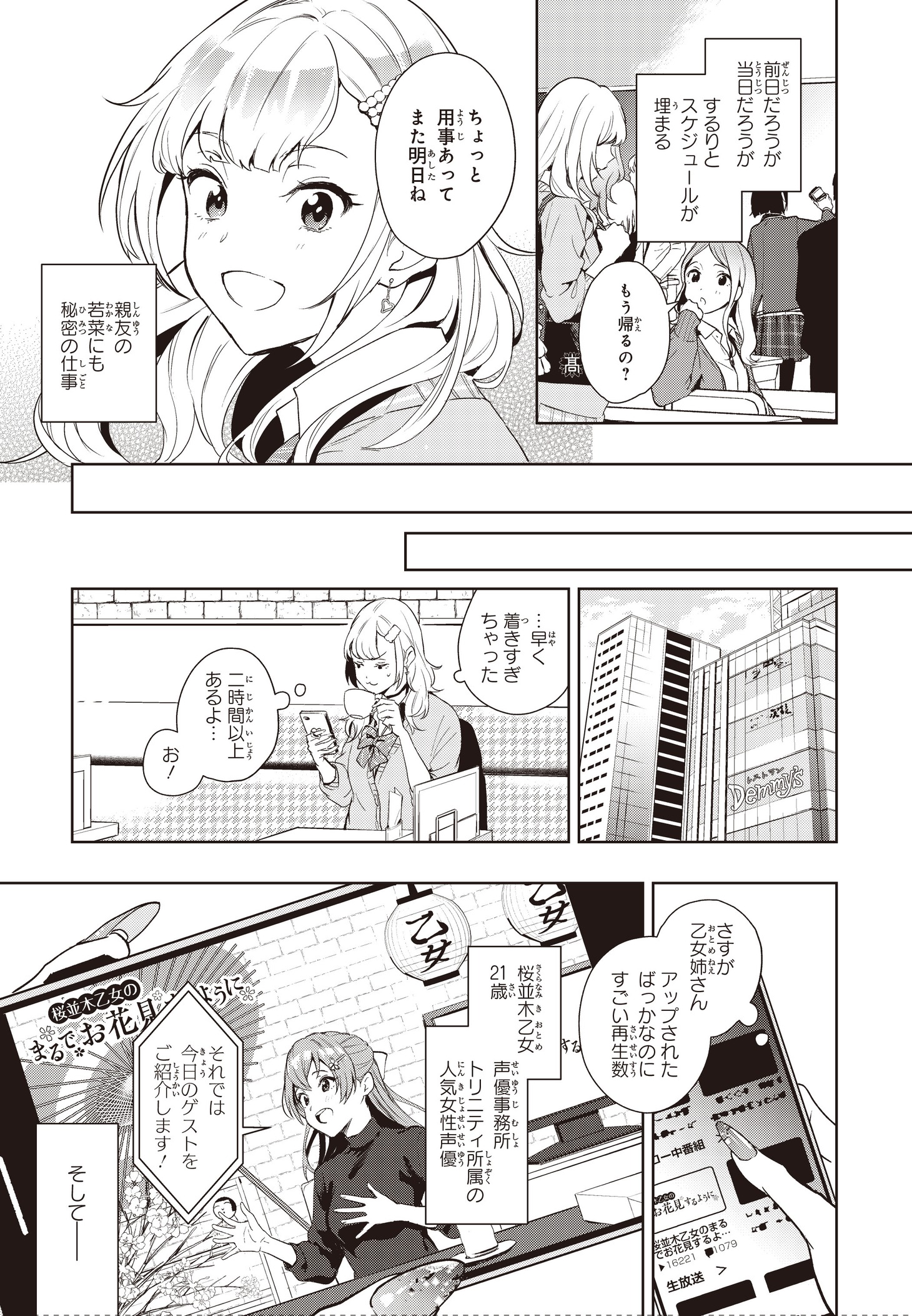 「声優ラジオのウラオモテ」1巻より。